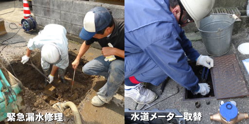 緊急漏水修理・水道メーター取替の写真