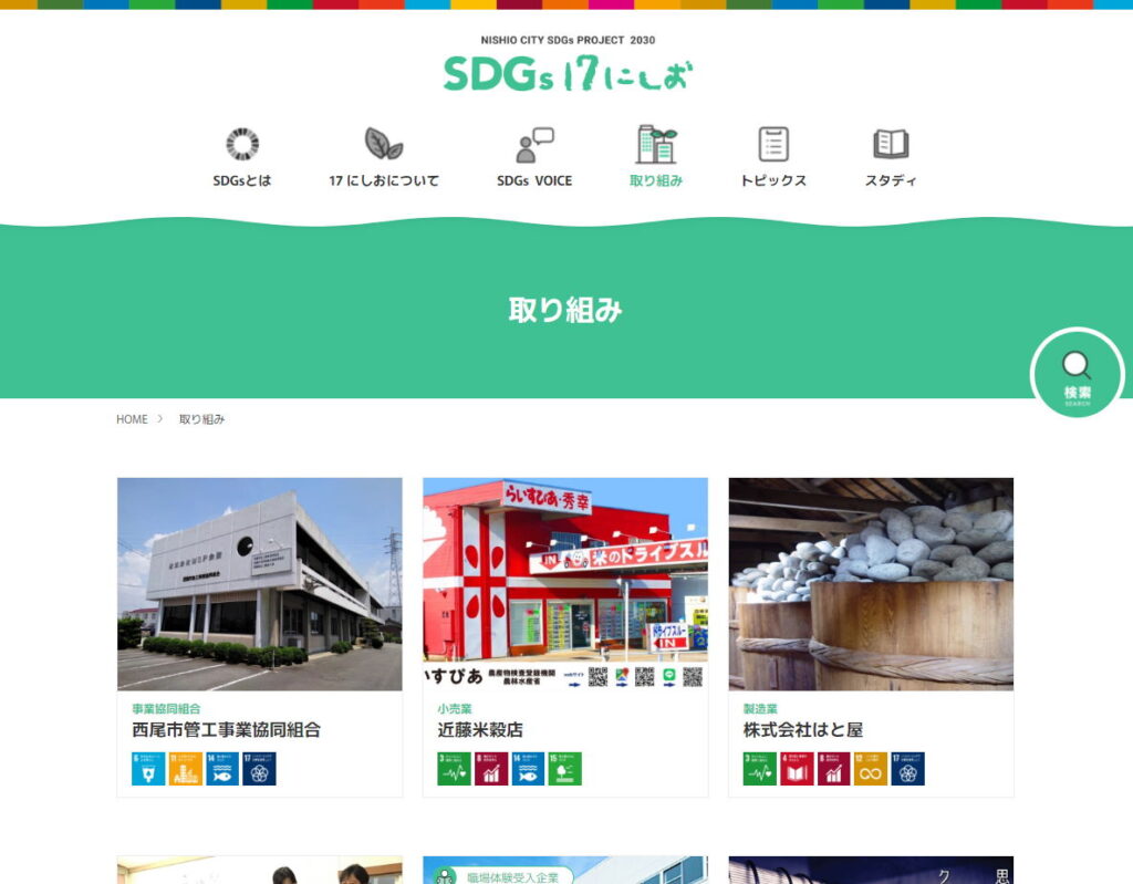 ＳＤＧｓ１７にしお